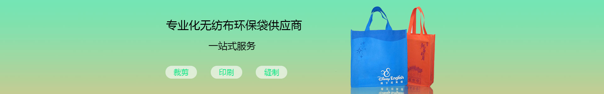 无纺布环保袋 无纺布环保袋